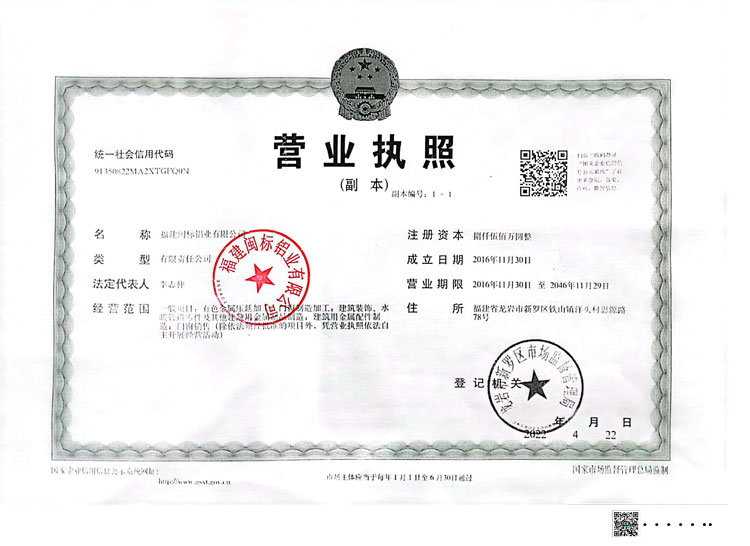 福建闽标铝业有限公司营业执照