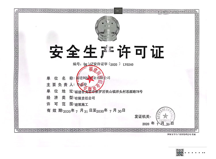 闽标铝业安全生产许可证